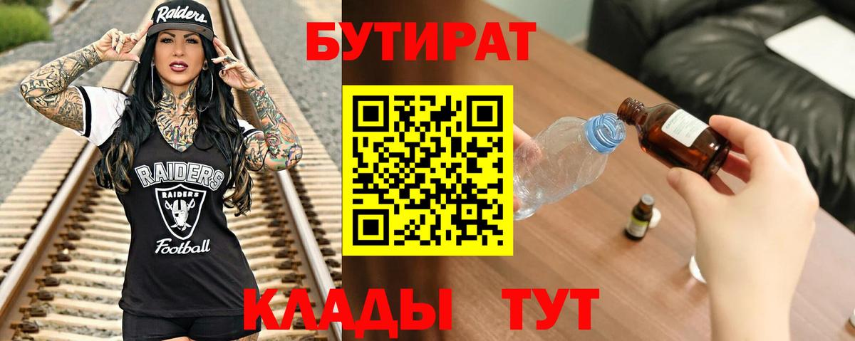 Бутират 99% Екатеринбург