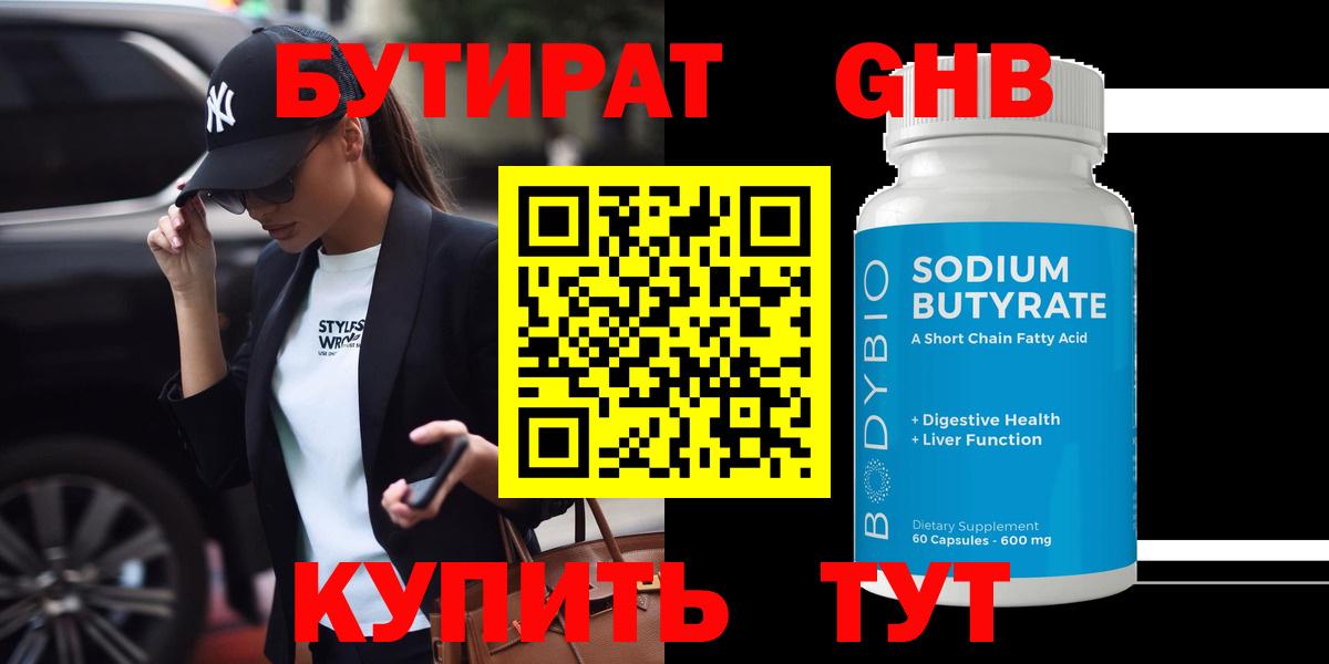 Екатеринбург  Бутират жидкий экстази  Вход с VPN 