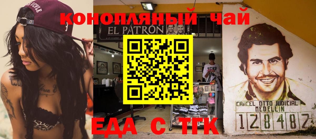 Еда ТГК марихуана Екатеринбург