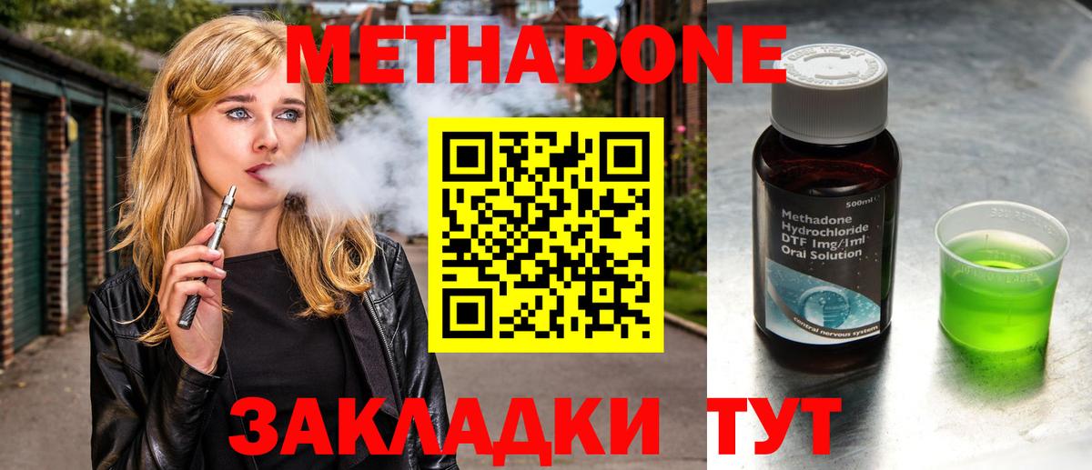 Метадон methadone Екатеринбург